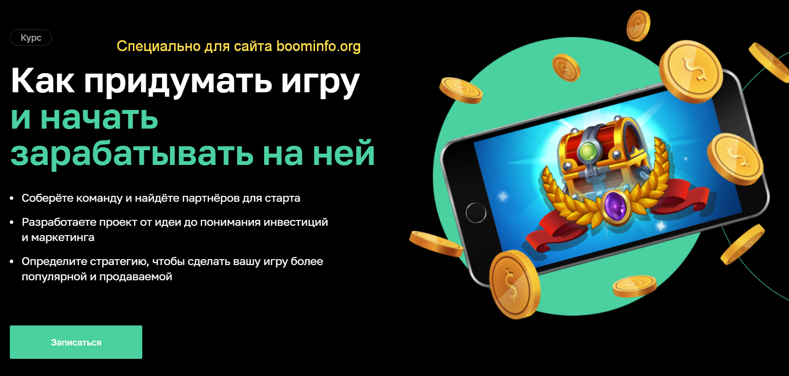 [Нетология] Как придумать игру и заработать на ней_0.png